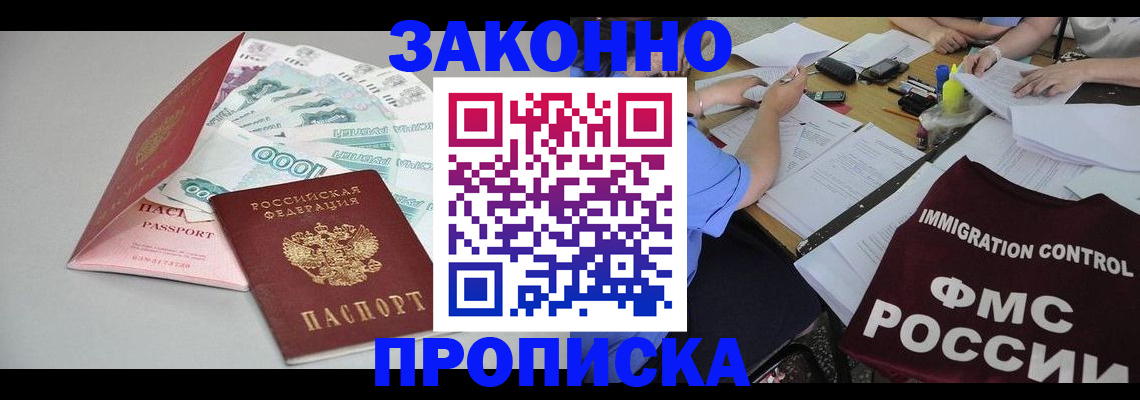 прописка от собственника в Спасске-Дальнем
