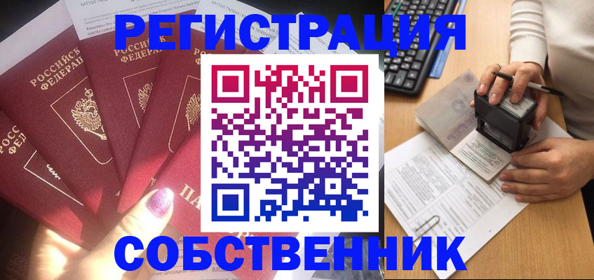 временная регистрация в Спасске-Дальнем