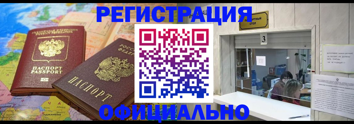 прописка для военкомата в Спасске-Дальнем