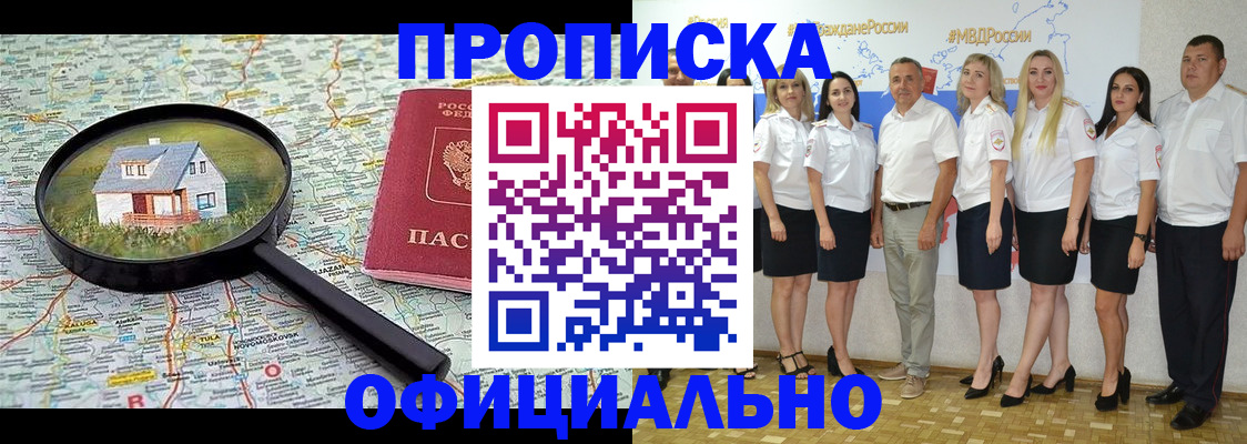 прописка для работы в Спасске-Дальнем